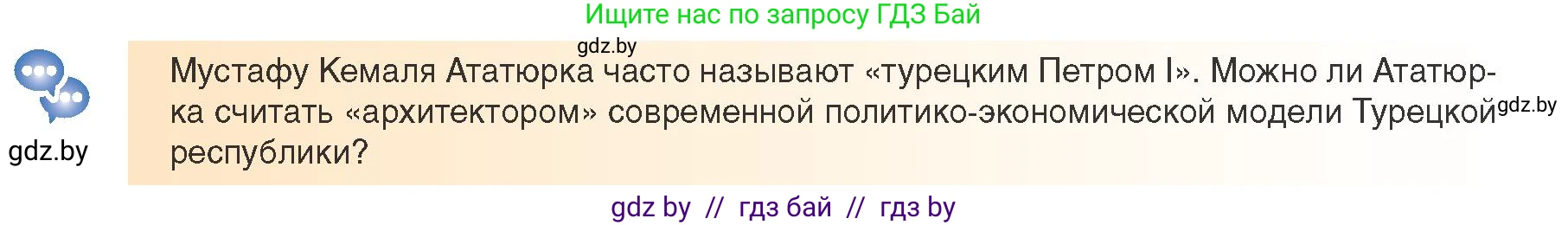 Всемирная история, 9 класс Учебник, авторы: Кошелев Владимир Сергеевич, Краснова Марина Алексеевна, Кошелева Наталья Владимировна, издательство Издательский центр БГУ, Минск, 2019, красного цвета, страница 94, Условие