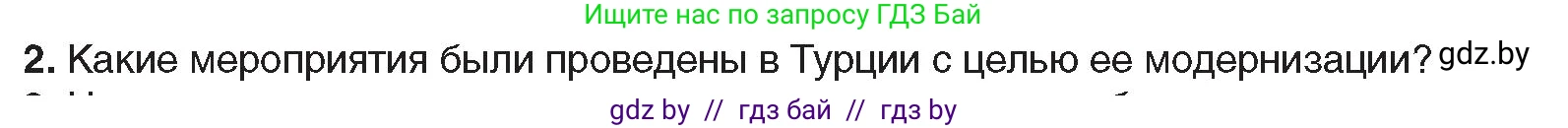 Всемирная история, 9 класс Учебник, авторы: Кошелев Владимир Сергеевич, Краснова Марина Алексеевна, Кошелева Наталья Владимировна, издательство Издательский центр БГУ, Минск, 2019, красного цвета, страница 94, номер 2, Условие