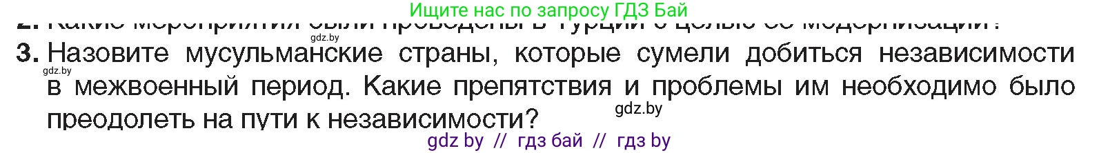 Всемирная история, 9 класс Учебник, авторы: Кошелев Владимир Сергеевич, Краснова Марина Алексеевна, Кошелева Наталья Владимировна, издательство Издательский центр БГУ, Минск, 2019, красного цвета, страница 94, номер 3, Условие