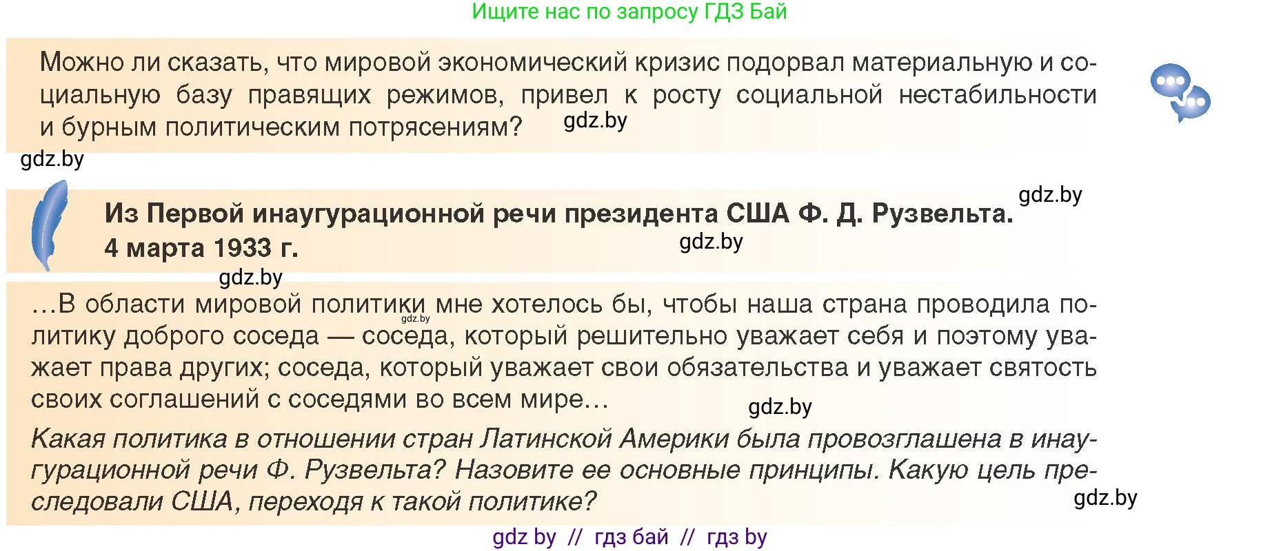 Всемирная история, 9 класс Учебник, авторы: Кошелев Владимир Сергеевич, Краснова Марина Алексеевна, Кошелева Наталья Владимировна, издательство Издательский центр БГУ, Минск, 2019, красного цвета, страница 99, Условие