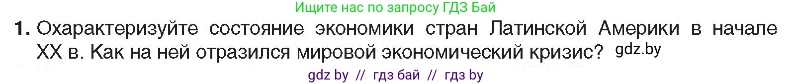Всемирная история, 9 класс Учебник, авторы: Кошелев Владимир Сергеевич, Краснова Марина Алексеевна, Кошелева Наталья Владимировна, издательство Издательский центр БГУ, Минск, 2019, красного цвета, страница 99, номер 1, Условие