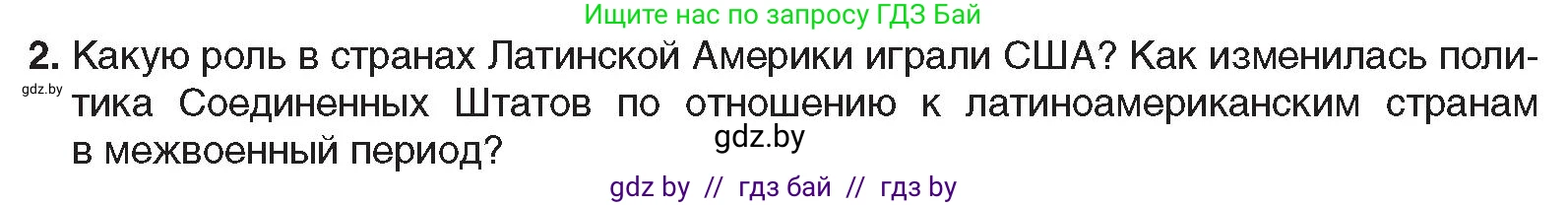 Всемирная история, 9 класс Учебник, авторы: Кошелев Владимир Сергеевич, Краснова Марина Алексеевна, Кошелева Наталья Владимировна, издательство Издательский центр БГУ, Минск, 2019, красного цвета, страница 99, номер 2, Условие
