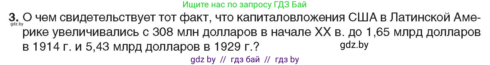 Всемирная история, 9 класс Учебник, авторы: Кошелев Владимир Сергеевич, Краснова Марина Алексеевна, Кошелева Наталья Владимировна, издательство Издательский центр БГУ, Минск, 2019, красного цвета, страница 99, номер 3, Условие