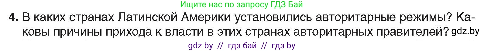 Всемирная история, 9 класс Учебник, авторы: Кошелев Владимир Сергеевич, Краснова Марина Алексеевна, Кошелева Наталья Владимировна, издательство Издательский центр БГУ, Минск, 2019, красного цвета, страница 99, номер 4, Условие