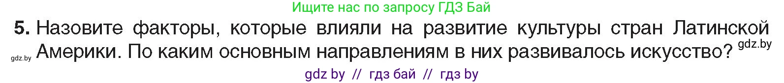 Всемирная история, 9 класс Учебник, авторы: Кошелев Владимир Сергеевич, Краснова Марина Алексеевна, Кошелева Наталья Владимировна, издательство Издательский центр БГУ, Минск, 2019, красного цвета, страница 99, номер 5, Условие