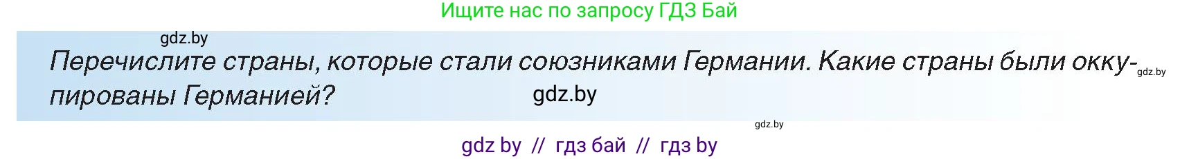 Всемирная история, 9 класс Учебник, авторы: Кошелев Владимир Сергеевич, Краснова Марина Алексеевна, Кошелева Наталья Владимировна, издательство Издательский центр БГУ, Минск, 2019, красного цвета, страница 103, Условие