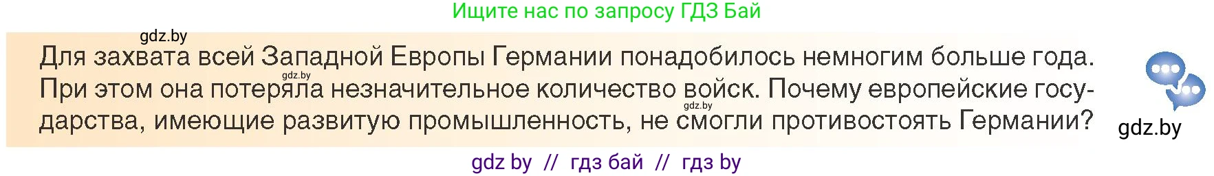 Всемирная история, 9 класс Учебник, авторы: Кошелев Владимир Сергеевич, Краснова Марина Алексеевна, Кошелева Наталья Владимировна, издательство Издательский центр БГУ, Минск, 2019, красного цвета, страница 105, Условие