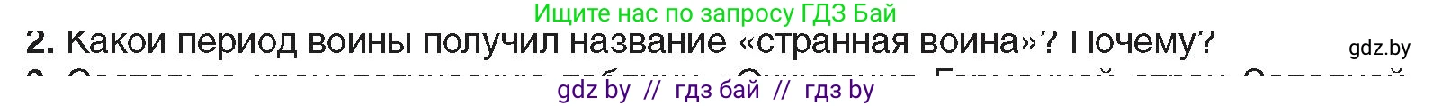 Всемирная история, 9 класс Учебник, авторы: Кошелев Владимир Сергеевич, Краснова Марина Алексеевна, Кошелева Наталья Владимировна, издательство Издательский центр БГУ, Минск, 2019, красного цвета, страница 105, номер 2, Условие
