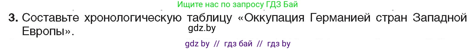 Всемирная история, 9 класс Учебник, авторы: Кошелев Владимир Сергеевич, Краснова Марина Алексеевна, Кошелева Наталья Владимировна, издательство Издательский центр БГУ, Минск, 2019, красного цвета, страница 105, номер 3, Условие