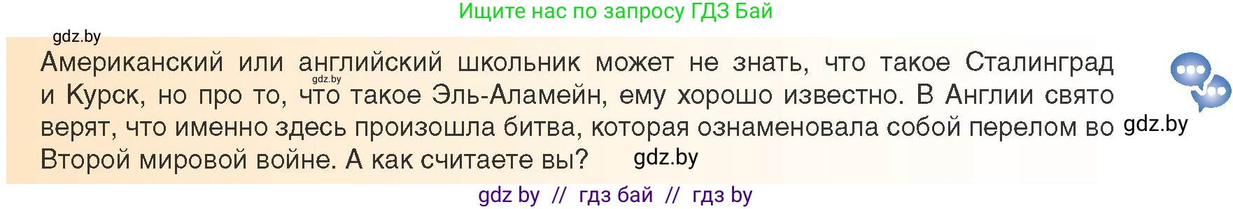 Всемирная история, 9 класс Учебник, авторы: Кошелев Владимир Сергеевич, Краснова Марина Алексеевна, Кошелева Наталья Владимировна, издательство Издательский центр БГУ, Минск, 2019, красного цвета, страница 111, Условие
