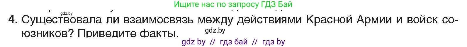 Всемирная история, 9 класс Учебник, авторы: Кошелев Владимир Сергеевич, Краснова Марина Алексеевна, Кошелева Наталья Владимировна, издательство Издательский центр БГУ, Минск, 2019, красного цвета, страница 111, номер 4, Условие