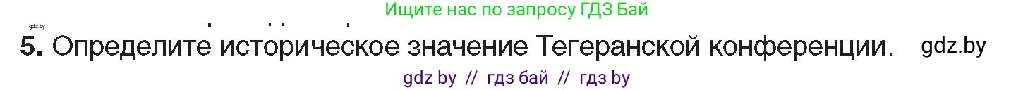 Всемирная история, 9 класс Учебник, авторы: Кошелев Владимир Сергеевич, Краснова Марина Алексеевна, Кошелева Наталья Владимировна, издательство Издательский центр БГУ, Минск, 2019, красного цвета, страница 111, номер 5, Условие