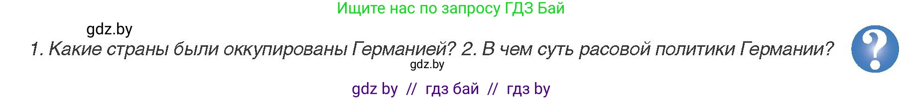 Всемирная история, 9 класс Учебник, авторы: Кошелев Владимир Сергеевич, Краснова Марина Алексеевна, Кошелева Наталья Владимировна, издательство Издательский центр БГУ, Минск, 2019, красного цвета, страница 111, Условие