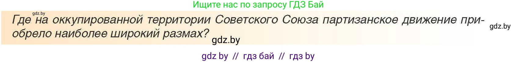Всемирная история, 9 класс Учебник, авторы: Кошелев Владимир Сергеевич, Краснова Марина Алексеевна, Кошелева Наталья Владимировна, издательство Издательский центр БГУ, Минск, 2019, красного цвета, страница 115, Условие (продолжение 2)
