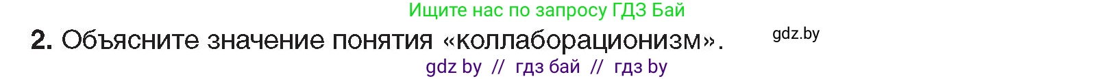 Всемирная история, 9 класс Учебник, авторы: Кошелев Владимир Сергеевич, Краснова Марина Алексеевна, Кошелева Наталья Владимировна, издательство Издательский центр БГУ, Минск, 2019, красного цвета, страница 115, номер 2, Условие