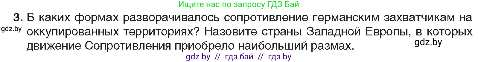 Всемирная история, 9 класс Учебник, авторы: Кошелев Владимир Сергеевич, Краснова Марина Алексеевна, Кошелева Наталья Владимировна, издательство Издательский центр БГУ, Минск, 2019, красного цвета, страница 115, номер 3, Условие