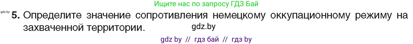 Всемирная история, 9 класс Учебник, авторы: Кошелев Владимир Сергеевич, Краснова Марина Алексеевна, Кошелева Наталья Владимировна, издательство Издательский центр БГУ, Минск, 2019, красного цвета, страница 115, номер 5, Условие