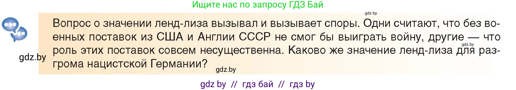 Всемирная история, 9 класс Учебник, авторы: Кошелев Владимир Сергеевич, Краснова Марина Алексеевна, Кошелева Наталья Владимировна, издательство Издательский центр БГУ, Минск, 2019, красного цвета, страница 122, Условие