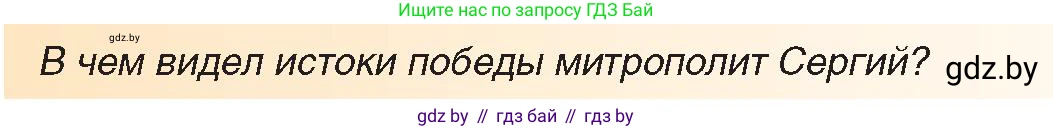 Всемирная история, 9 класс Учебник, авторы: Кошелев Владимир Сергеевич, Краснова Марина Алексеевна, Кошелева Наталья Владимировна, издательство Издательский центр БГУ, Минск, 2019, красного цвета, страница 122, Условие (продолжение 2)