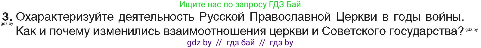 Всемирная история, 9 класс Учебник, авторы: Кошелев Владимир Сергеевич, Краснова Марина Алексеевна, Кошелева Наталья Владимировна, издательство Издательский центр БГУ, Минск, 2019, красного цвета, страница 122, номер 3, Условие
