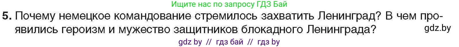 Всемирная история, 9 класс Учебник, авторы: Кошелев Владимир Сергеевич, Краснова Марина Алексеевна, Кошелева Наталья Владимировна, издательство Издательский центр БГУ, Минск, 2019, красного цвета, страница 122, номер 5, Условие