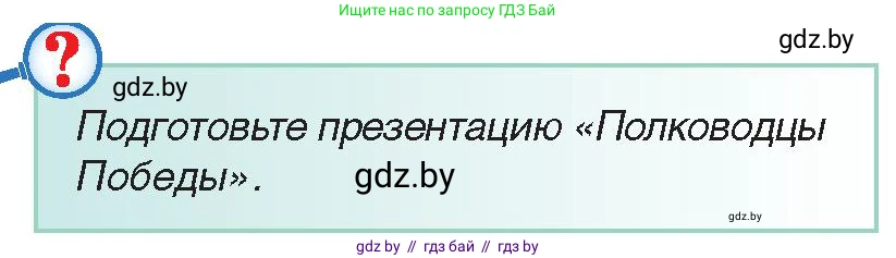 Всемирная история, 9 класс Учебник, авторы: Кошелев Владимир Сергеевич, Краснова Марина Алексеевна, Кошелева Наталья Владимировна, издательство Издательский центр БГУ, Минск, 2019, красного цвета, страница 128, Условие