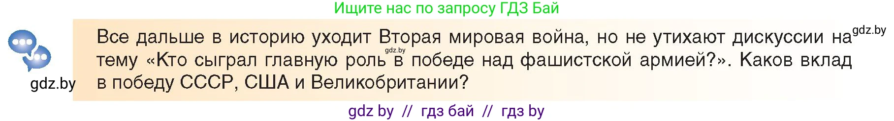 Всемирная история, 9 класс Учебник, авторы: Кошелев Владимир Сергеевич, Краснова Марина Алексеевна, Кошелева Наталья Владимировна, издательство Издательский центр БГУ, Минск, 2019, красного цвета, страница 128, Условие
