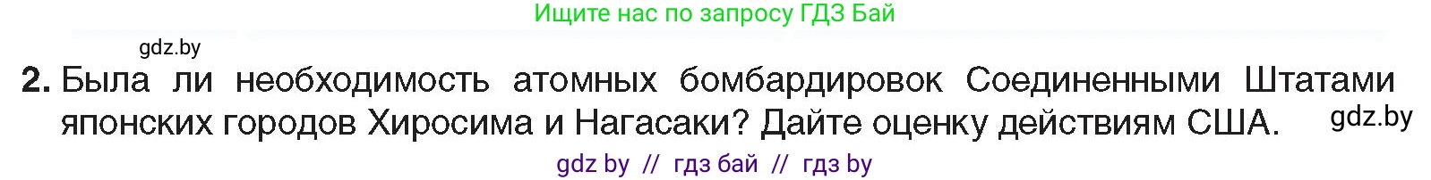 Всемирная история, 9 класс Учебник, авторы: Кошелев Владимир Сергеевич, Краснова Марина Алексеевна, Кошелева Наталья Владимировна, издательство Издательский центр БГУ, Минск, 2019, красного цвета, страница 128, номер 2, Условие