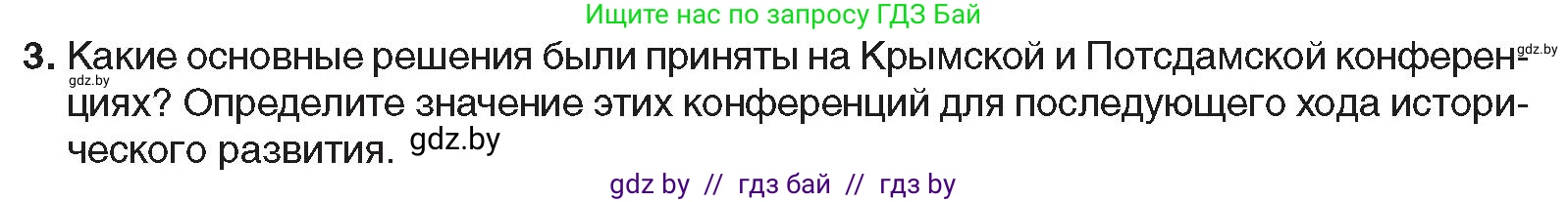 Всемирная история, 9 класс Учебник, авторы: Кошелев Владимир Сергеевич, Краснова Марина Алексеевна, Кошелева Наталья Владимировна, издательство Издательский центр БГУ, Минск, 2019, красного цвета, страница 128, номер 3, Условие