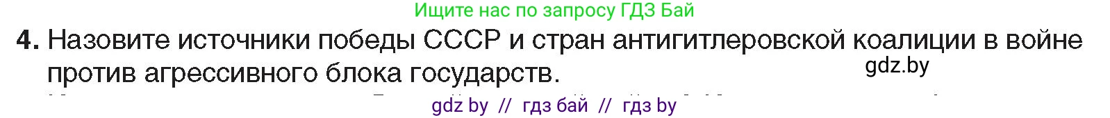 Всемирная история, 9 класс Учебник, авторы: Кошелев Владимир Сергеевич, Краснова Марина Алексеевна, Кошелева Наталья Владимировна, издательство Издательский центр БГУ, Минск, 2019, красного цвета, страница 128, номер 4, Условие
