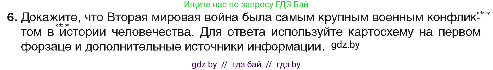 Всемирная история, 9 класс Учебник, авторы: Кошелев Владимир Сергеевич, Краснова Марина Алексеевна, Кошелева Наталья Владимировна, издательство Издательский центр БГУ, Минск, 2019, красного цвета, страница 128, номер 6, Условие
