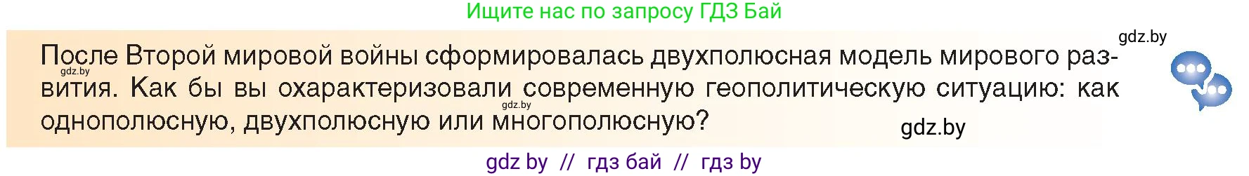 Всемирная история, 9 класс Учебник, авторы: Кошелев Владимир Сергеевич, Краснова Марина Алексеевна, Кошелева Наталья Владимировна, издательство Издательский центр БГУ, Минск, 2019, красного цвета, страница 133, Условие