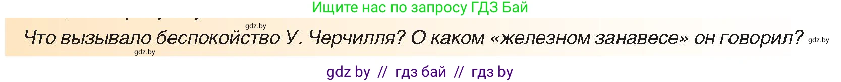 Всемирная история, 9 класс Учебник, авторы: Кошелев Владимир Сергеевич, Краснова Марина Алексеевна, Кошелева Наталья Владимировна, издательство Издательский центр БГУ, Минск, 2019, красного цвета, страница 133, Условие (продолжение 2)