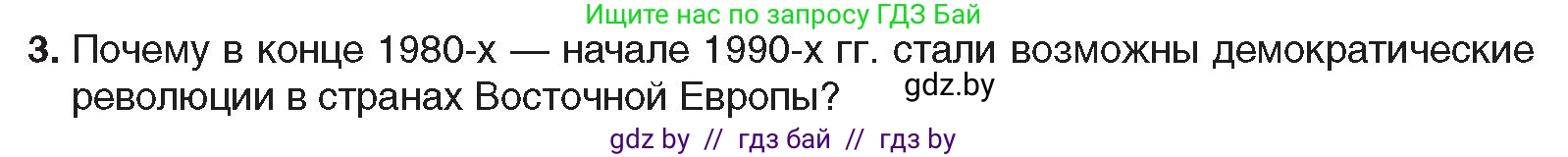 Всемирная история, 9 класс Учебник, авторы: Кошелев Владимир Сергеевич, Краснова Марина Алексеевна, Кошелева Наталья Владимировна, издательство Издательский центр БГУ, Минск, 2019, красного цвета, страница 133, номер 3, Условие