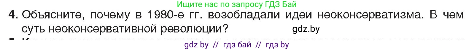 Всемирная история, 9 класс Учебник, авторы: Кошелев Владимир Сергеевич, Краснова Марина Алексеевна, Кошелева Наталья Владимировна, издательство Издательский центр БГУ, Минск, 2019, красного цвета, страница 133, номер 4, Условие