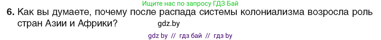 Всемирная история, 9 класс Учебник, авторы: Кошелев Владимир Сергеевич, Краснова Марина Алексеевна, Кошелева Наталья Владимировна, издательство Издательский центр БГУ, Минск, 2019, красного цвета, страница 133, номер 6, Условие