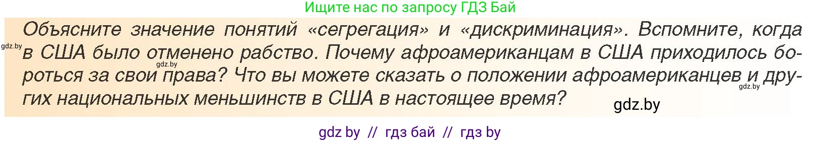 Всемирная история, 9 класс Учебник, авторы: Кошелев Владимир Сергеевич, Краснова Марина Алексеевна, Кошелева Наталья Владимировна, издательство Издательский центр БГУ, Минск, 2019, красного цвета, страница 139, Условие (продолжение 2)