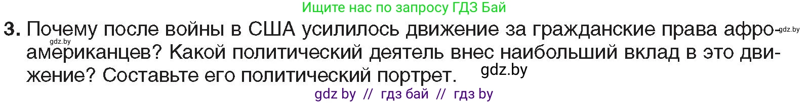 Всемирная история, 9 класс Учебник, авторы: Кошелев Владимир Сергеевич, Краснова Марина Алексеевна, Кошелева Наталья Владимировна, издательство Издательский центр БГУ, Минск, 2019, красного цвета, страница 138, номер 3, Условие