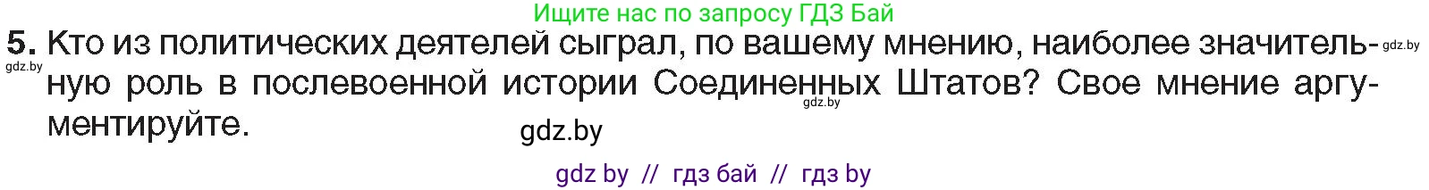 Всемирная история, 9 класс Учебник, авторы: Кошелев Владимир Сергеевич, Краснова Марина Алексеевна, Кошелева Наталья Владимировна, издательство Издательский центр БГУ, Минск, 2019, красного цвета, страница 138, номер 5, Условие