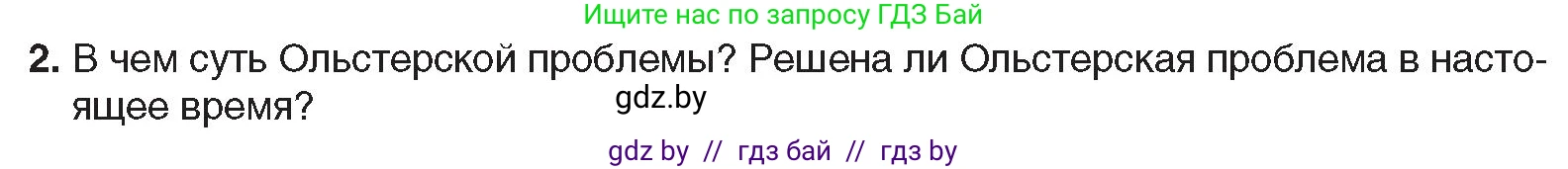 Всемирная история, 9 класс Учебник, авторы: Кошелев Владимир Сергеевич, Краснова Марина Алексеевна, Кошелева Наталья Владимировна, издательство Издательский центр БГУ, Минск, 2019, красного цвета, страница 143, номер 2, Условие