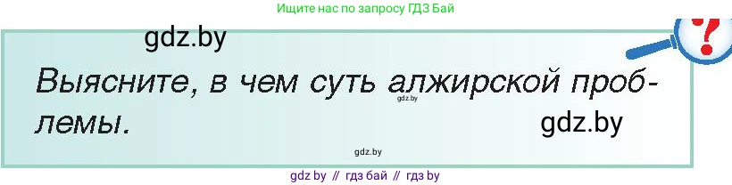 Всемирная история, 9 класс Учебник, авторы: Кошелев Владимир Сергеевич, Краснова Марина Алексеевна, Кошелева Наталья Владимировна, издательство Издательский центр БГУ, Минск, 2019, красного цвета, страница 145, Условие
