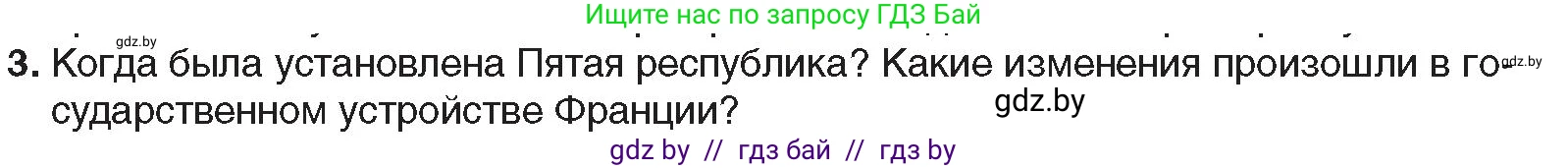 Всемирная история, 9 класс Учебник, авторы: Кошелев Владимир Сергеевич, Краснова Марина Алексеевна, Кошелева Наталья Владимировна, издательство Издательский центр БГУ, Минск, 2019, красного цвета, страница 148, номер 3, Условие