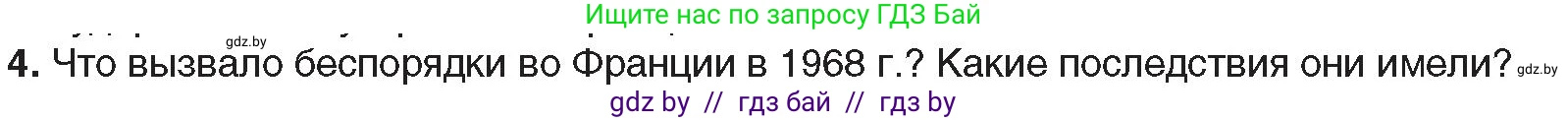 Всемирная история, 9 класс Учебник, авторы: Кошелев Владимир Сергеевич, Краснова Марина Алексеевна, Кошелева Наталья Владимировна, издательство Издательский центр БГУ, Минск, 2019, красного цвета, страница 148, номер 4, Условие