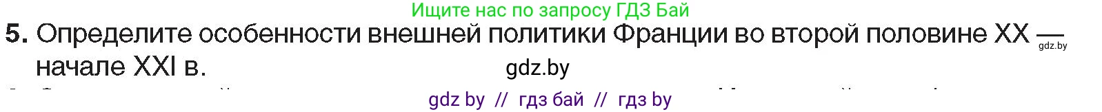 Всемирная история, 9 класс Учебник, авторы: Кошелев Владимир Сергеевич, Краснова Марина Алексеевна, Кошелева Наталья Владимировна, издательство Издательский центр БГУ, Минск, 2019, красного цвета, страница 148, номер 5, Условие