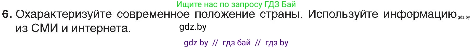 Всемирная история, 9 класс Учебник, авторы: Кошелев Владимир Сергеевич, Краснова Марина Алексеевна, Кошелева Наталья Владимировна, издательство Издательский центр БГУ, Минск, 2019, красного цвета, страница 148, номер 6, Условие