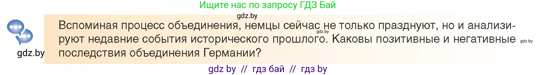 Всемирная история, 9 класс Учебник, авторы: Кошелев Владимир Сергеевич, Краснова Марина Алексеевна, Кошелева Наталья Владимировна, издательство Издательский центр БГУ, Минск, 2019, красного цвета, страница 154, Условие