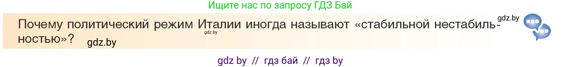 Всемирная история, 9 класс Учебник, авторы: Кошелев Владимир Сергеевич, Краснова Марина Алексеевна, Кошелева Наталья Владимировна, издательство Издательский центр БГУ, Минск, 2019, красного цвета, страница 159, Условие