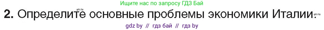 Всемирная история, 9 класс Учебник, авторы: Кошелев Владимир Сергеевич, Краснова Марина Алексеевна, Кошелева Наталья Владимировна, издательство Издательский центр БГУ, Минск, 2019, красного цвета, страница 159, номер 2, Условие