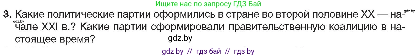 Всемирная история, 9 класс Учебник, авторы: Кошелев Владимир Сергеевич, Краснова Марина Алексеевна, Кошелева Наталья Владимировна, издательство Издательский центр БГУ, Минск, 2019, красного цвета, страница 159, номер 3, Условие