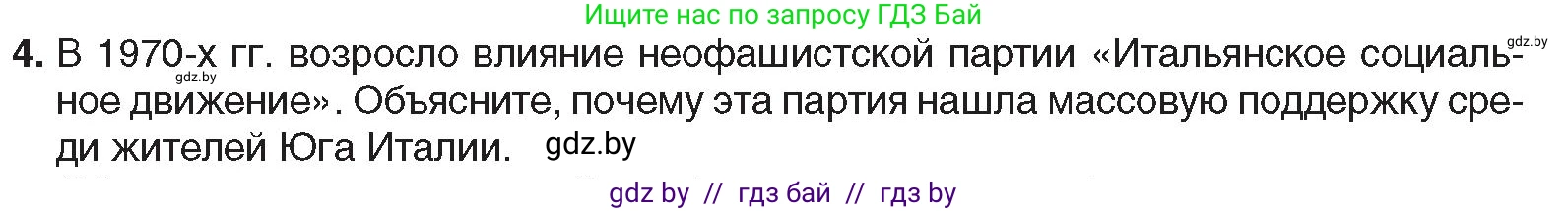 Всемирная история, 9 класс Учебник, авторы: Кошелев Владимир Сергеевич, Краснова Марина Алексеевна, Кошелева Наталья Владимировна, издательство Издательский центр БГУ, Минск, 2019, красного цвета, страница 159, номер 4, Условие